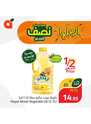 عروض بنصف السعر