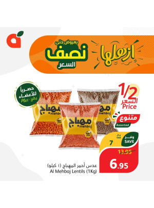 عروض بنصف السعر