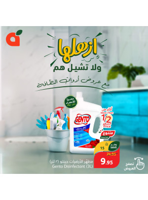 عروض أدوات النظافة