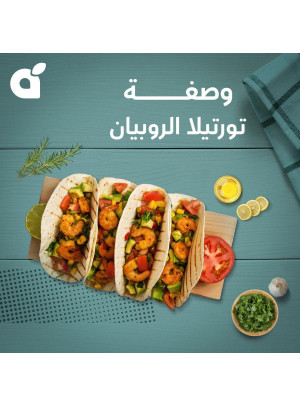 وصفة تورتيلا الروبيان