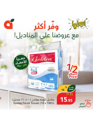عروض المناديل الورقية