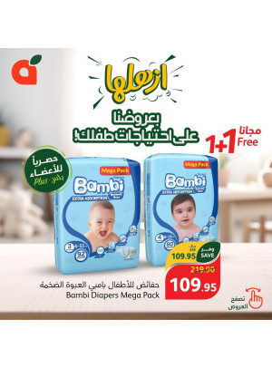 عروض منتجات الأطفال