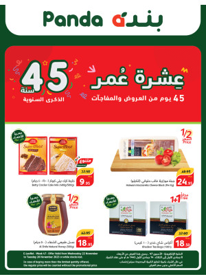 عروض الذكرى السنوية الخامسة والأربعين