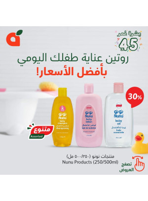 عروض منتجات الأطفال