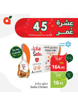 عروض حصرية لأعضاء بلس