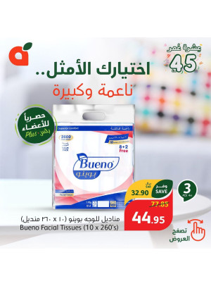 عروض المناديل الورقية