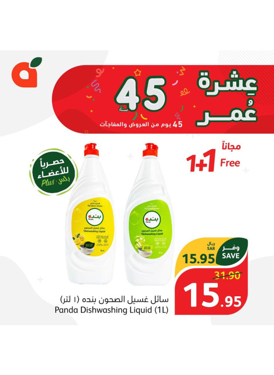 عروض حصرية لأعضاء بلس