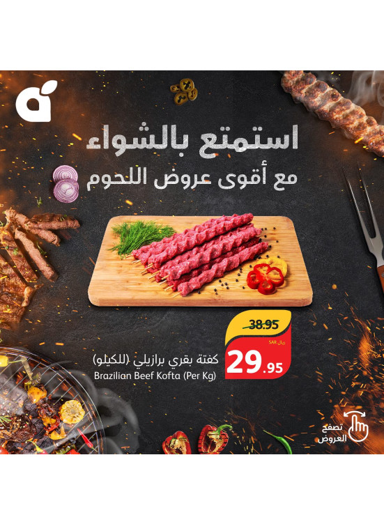 عروض الشواء