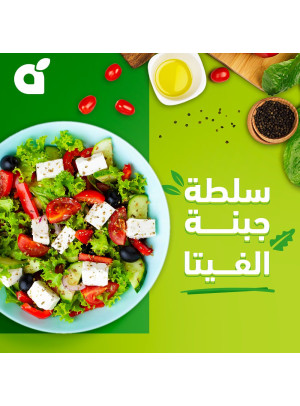 Feta Cheese Salad