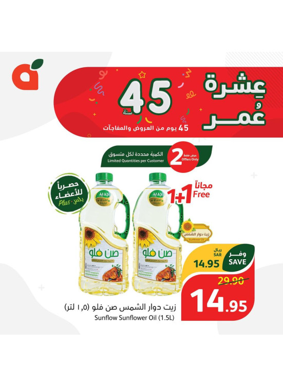 عروض حصرية لأعضاء بلس
