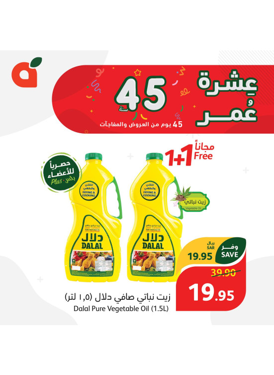 Exclusive Deals for Plus Members