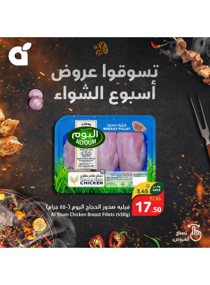 عروض أسبوع الشواء