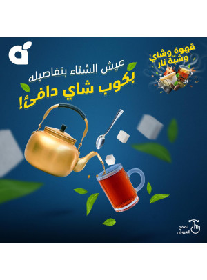 عروض الشاي