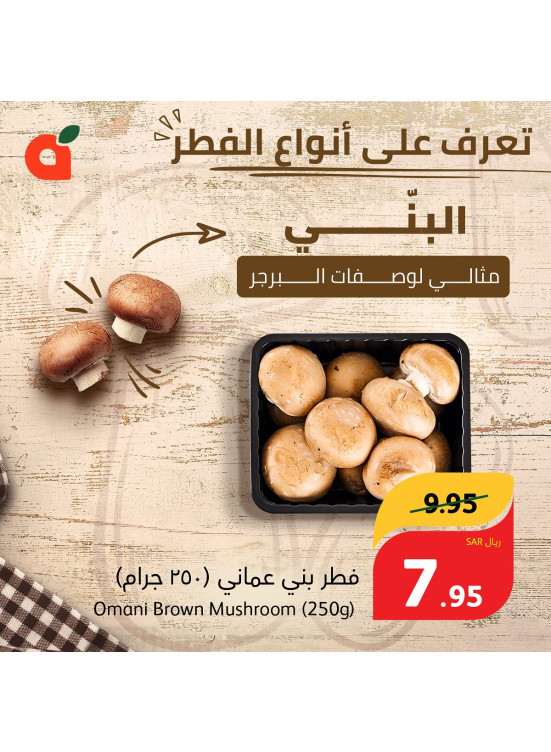 عروض المشروم
