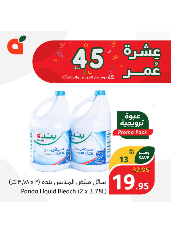 عروض الذكرى السنوية الخامسة والأربعين، الأسبوع السادس