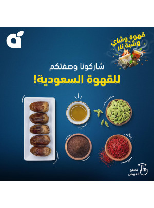 Saudi Coffee Recipe