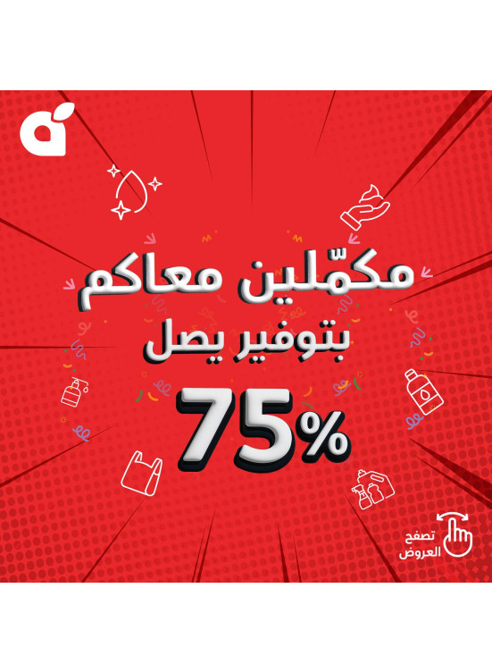 خصومات تصل إلى 75%
