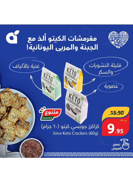 Delicious Greek Flavours Offers from Hyper Panda until 9th January