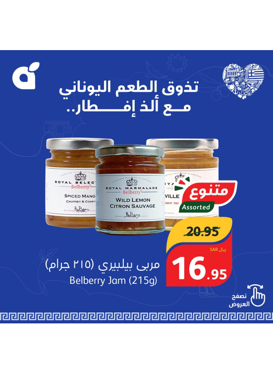 Delicious Greek Flavours Offers from Hyper Panda until 9th January