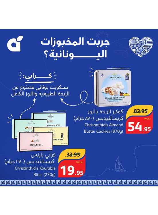 عروض المخبوزات اليونانية