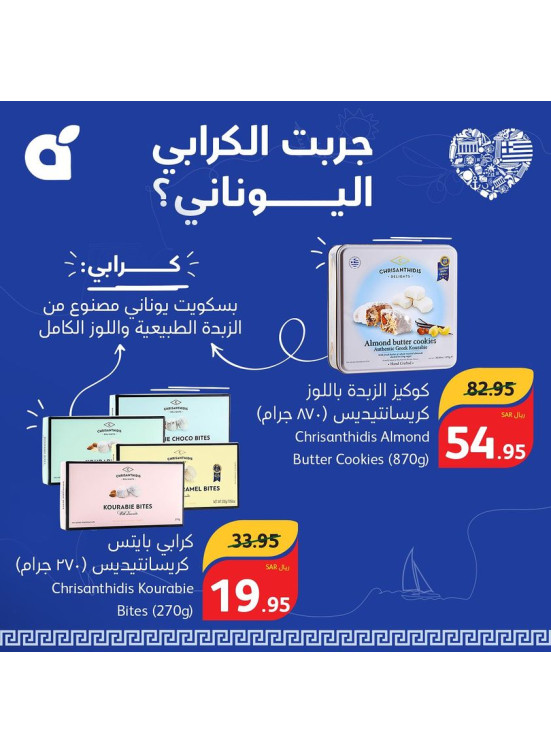 عروض المسليات اليونانية