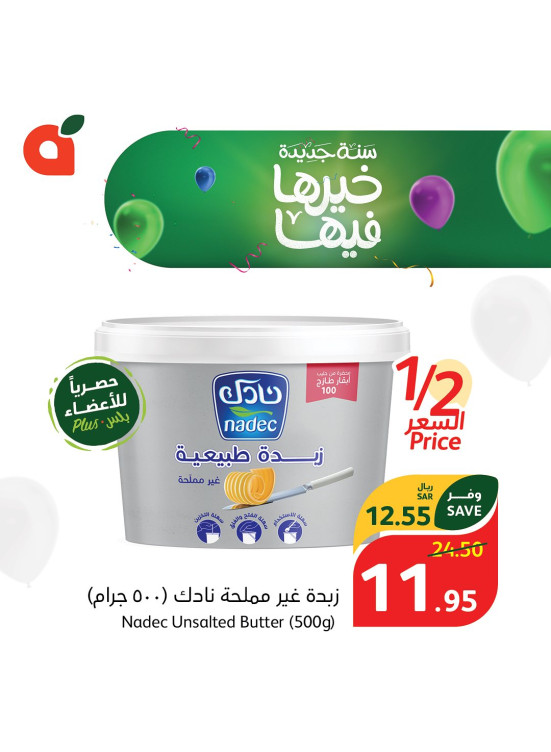 عروض حصرية لأعضاء بلس