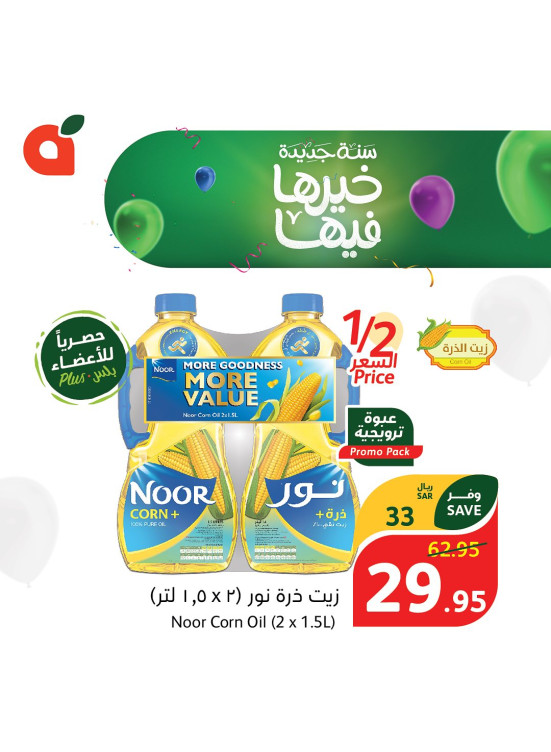 عروض حصرية لأعضاء بلس