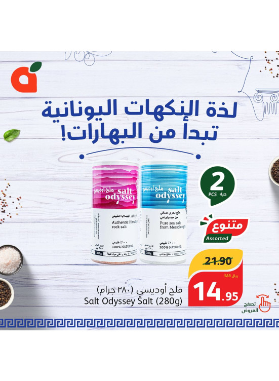 Greek Spices Offers