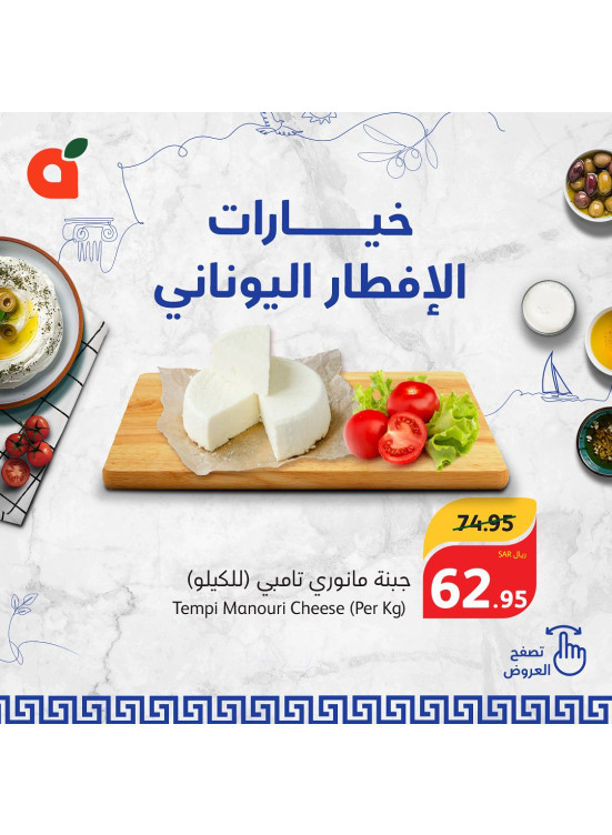 عروض الإفطار اليوناني