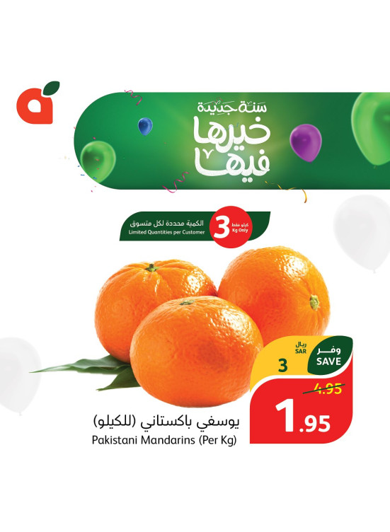عروض السنة الجديدة - الأسبوع الثاني