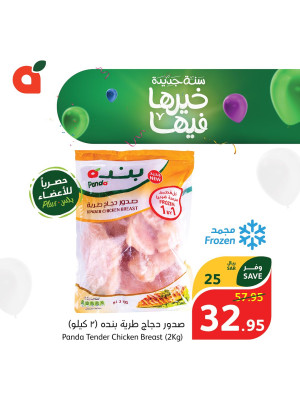 عروض حصرية لأعضاء بلس