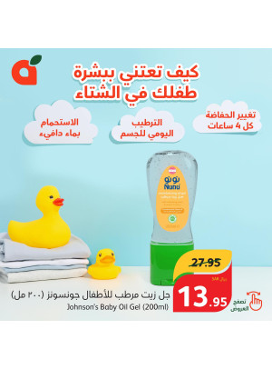 عروض العناية بطفلك