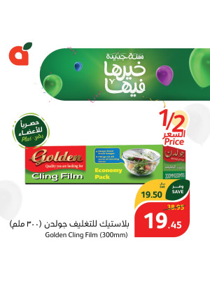 عروض حصرية لأعضاء بلس