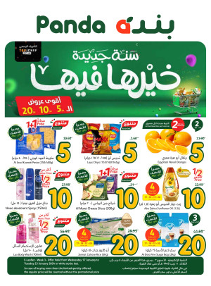 5, 10, 20 Sar Biggest Offers