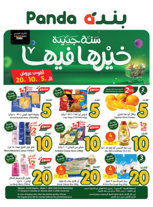 5, 10, 20 Sar Biggest Offers - Western Province