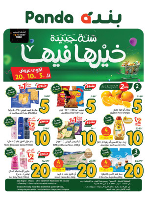 5, 10, 20 Sar Biggest Offers - Eastern Province