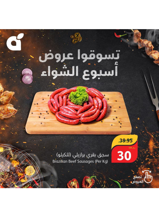 BBQ Week Offers from Hyper Panda until 23rd January Hyper Panda KSA