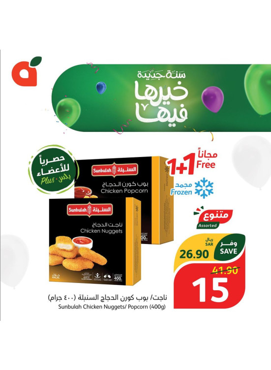 Exclusive for Plus Member
