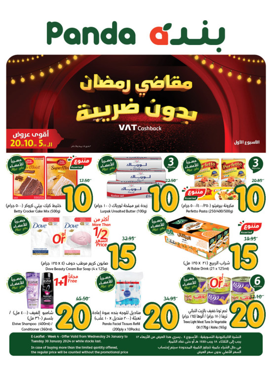Ramadan Essentials With No VAT, Week 1