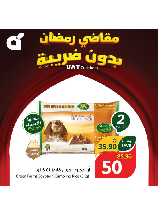 Ramadan Essentials With No VAT, Week 1
