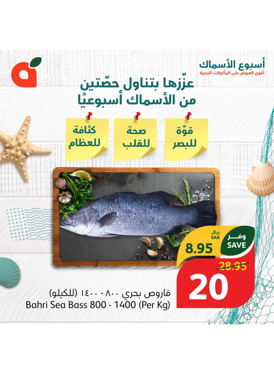 Fish Week Offers from Hyper Panda until 30th January Hyper Panda KSA
