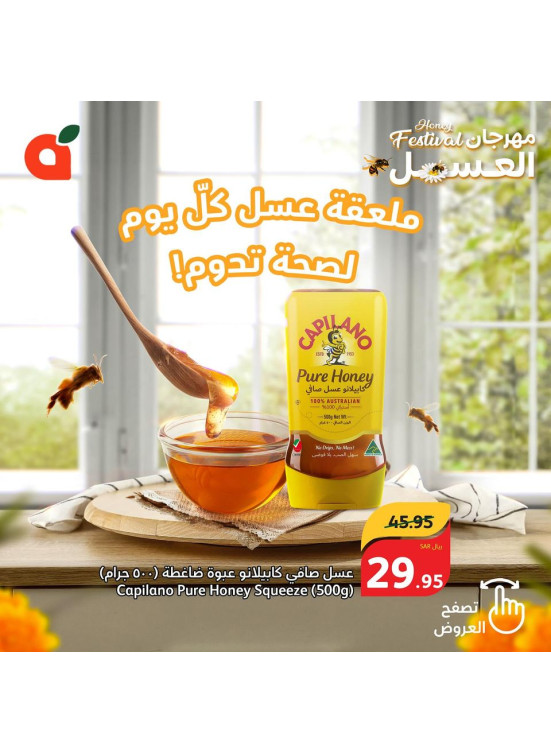 مهرجان العسل
