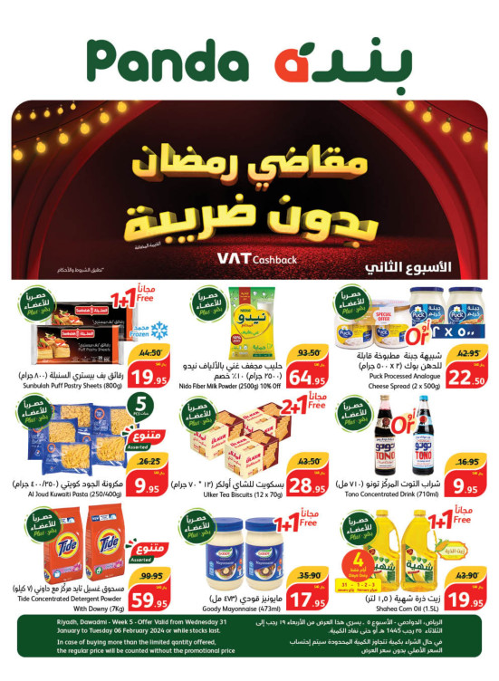 Ramadan Essentials With No VAT, Week 2 - Riyadh