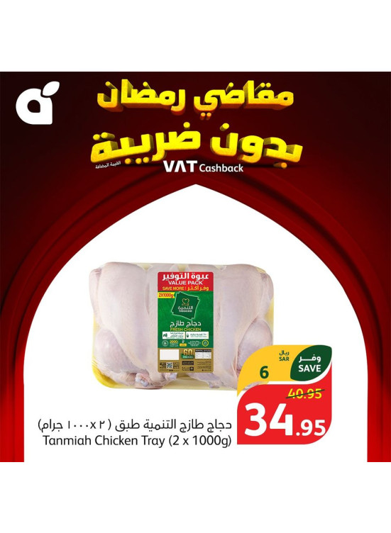 مقاضي رمضان بدون ضريبة، الأسبوع الثاني