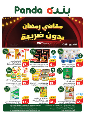 Ramadan Essentials With No VAT, Week 3 - Southern Province