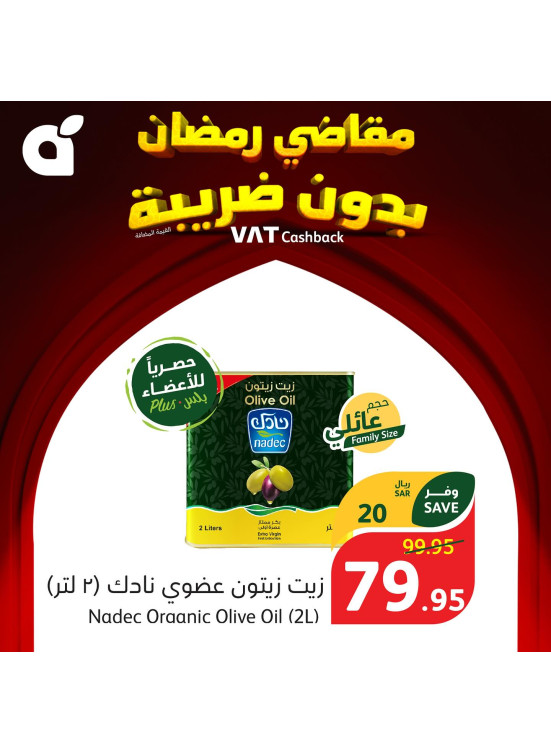 مقاضي رمضان بدون ضريبة، الأسبوع الثالث، العدد الخامس