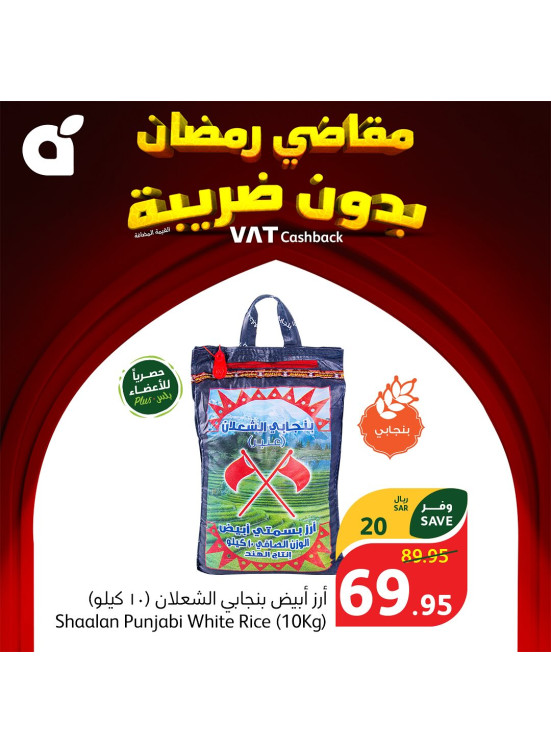 مقاضي رمضان بدون ضريبة، الأسبوع الثالث، العدد السابع