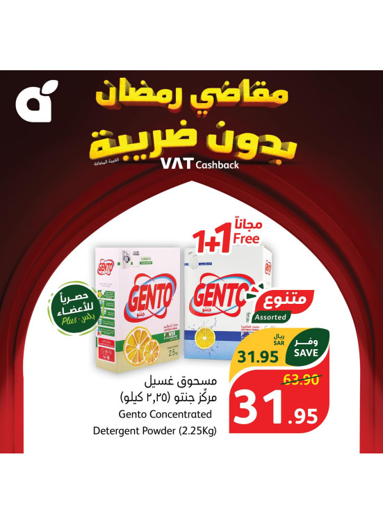 Ramadan Essentials With No VAT, Week 4, Vol 3