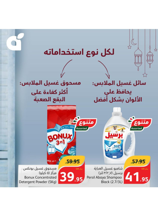 Cleaning Products Offers, Vol 2