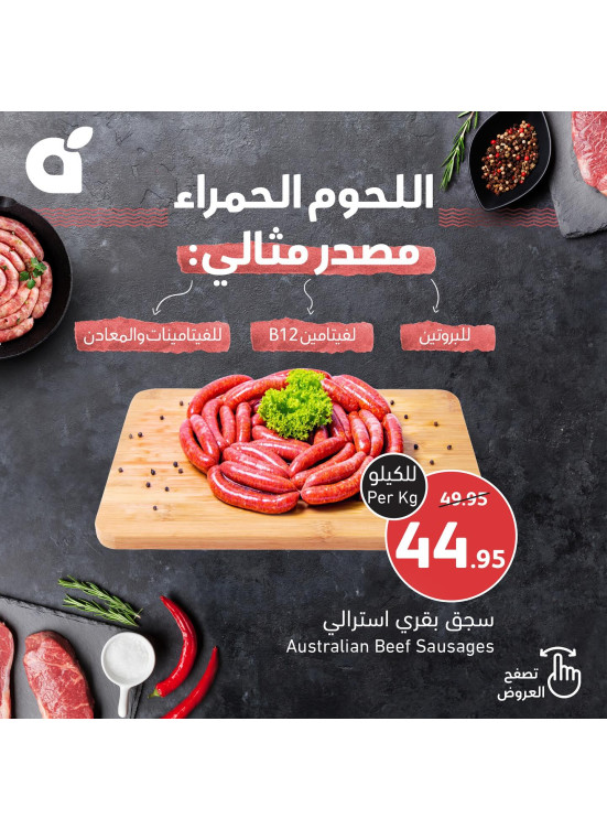 عروض اللحم